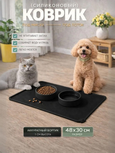 Новинка: коврик под миску для кошек и собак черный силиконовый 48х30см 