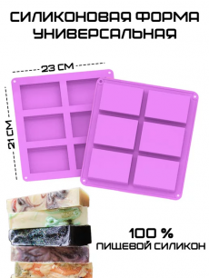 Силиконовая форма для мыла прямоугольники Kokette со скидкой